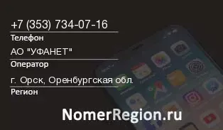 Кто звонил с 3537340716 - регион и оператор
